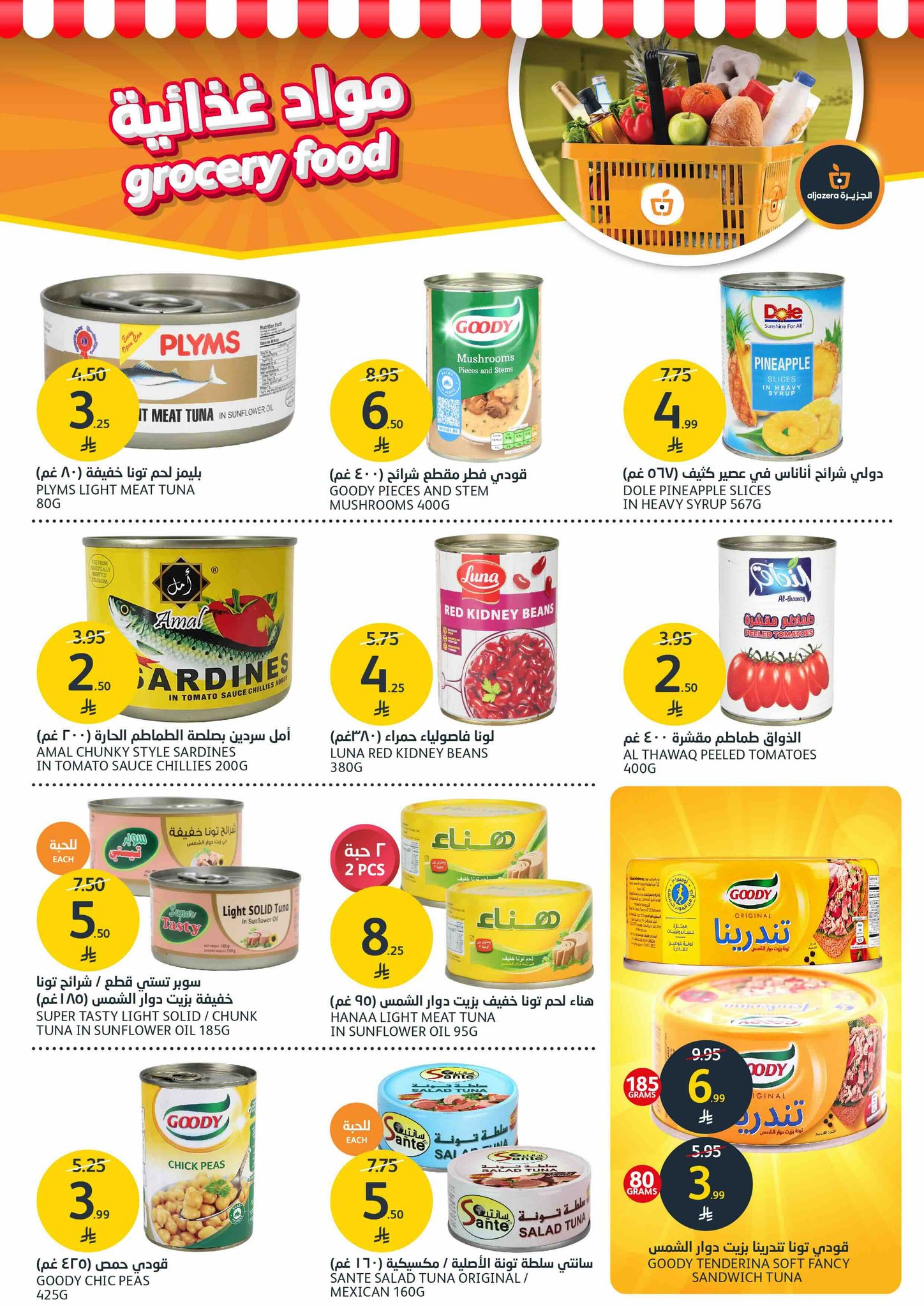 aljazera-markets offers from 19nov to 1nov 2025 عروض أسواق الجزيرة من 19 نوفمبر حتى 1 نوفمبر 2025 صفحة رقم 26